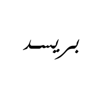 أندلسي